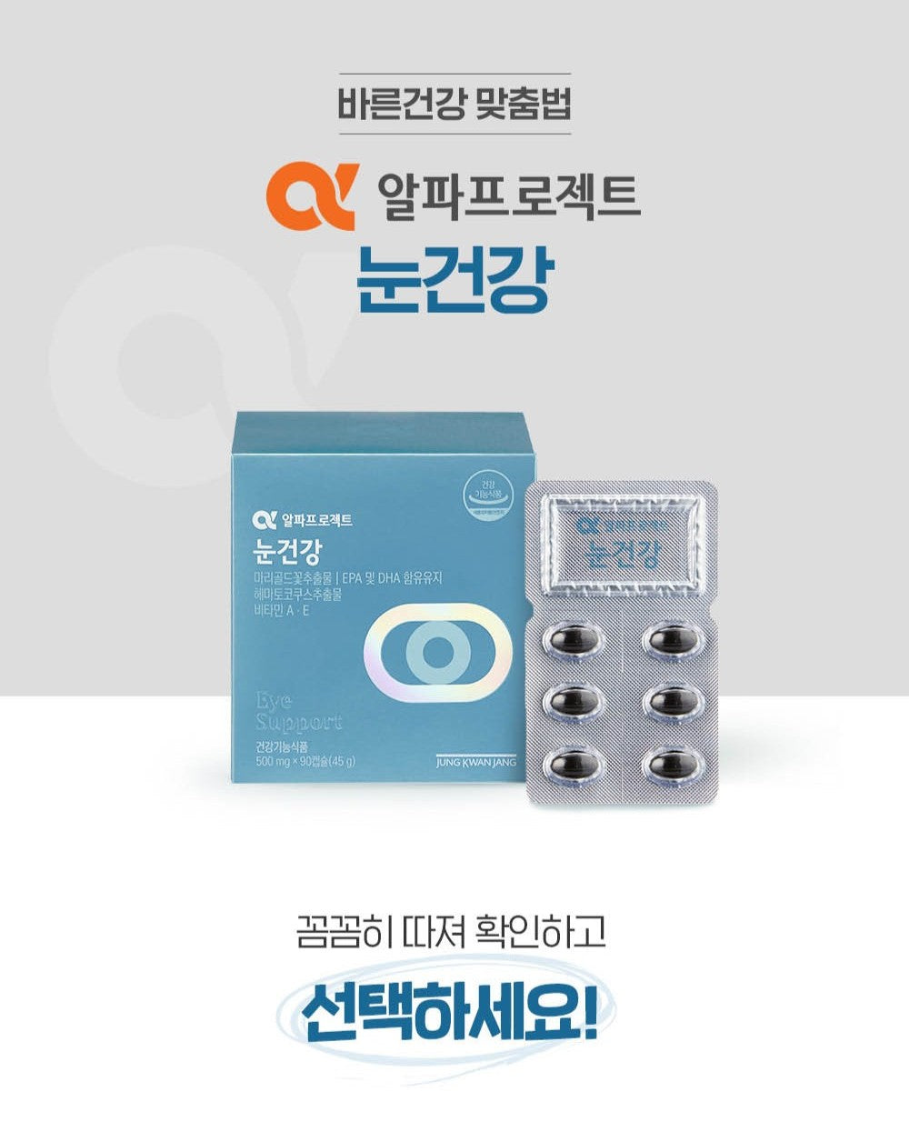 Viên KGC Jung Kwan Jang Alpha Project Eye Health #30 Days-Kallos