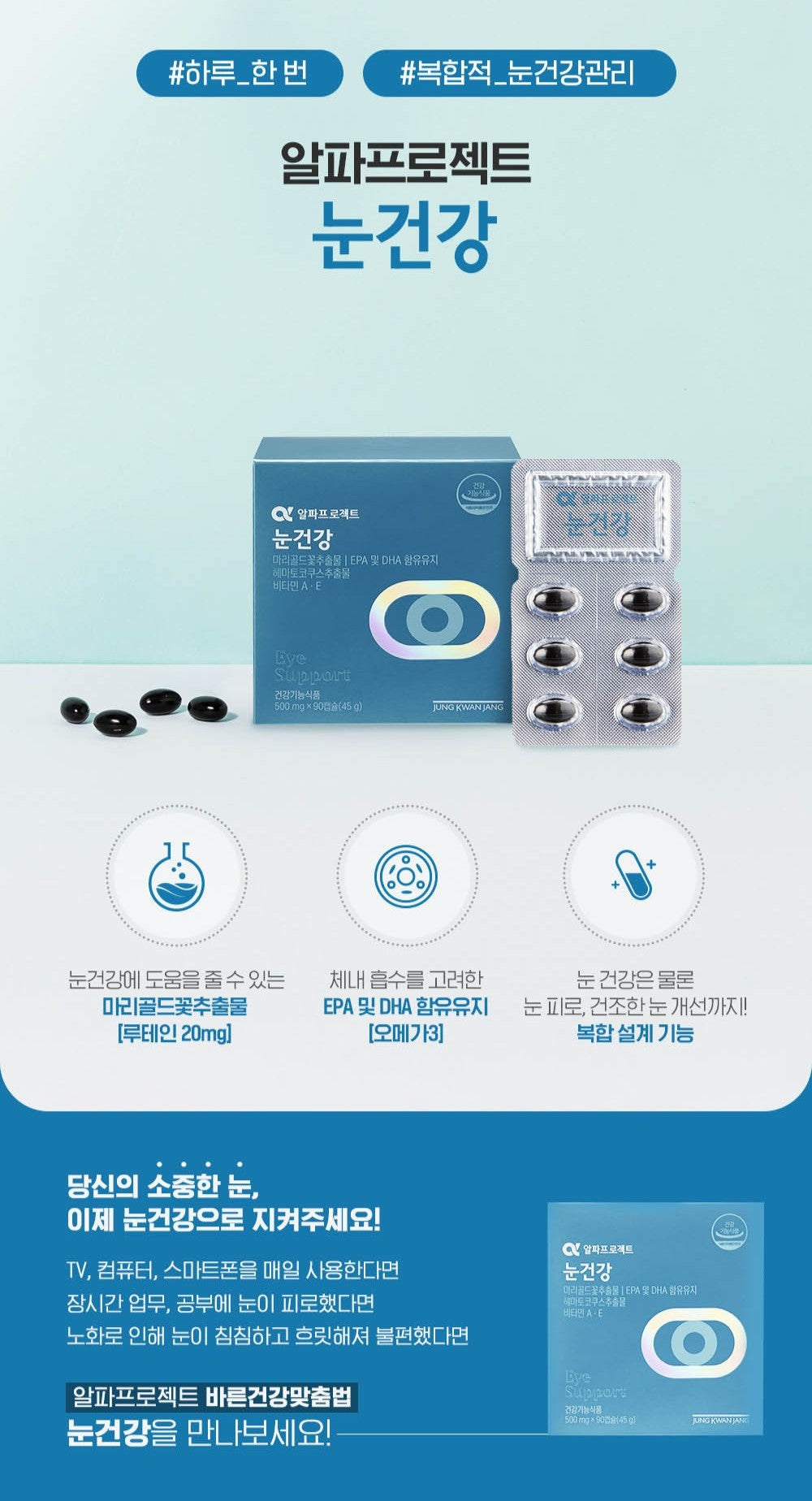 Viên KGC Jung Kwan Jang Alpha Project Eye Health #30 Days-Kallos