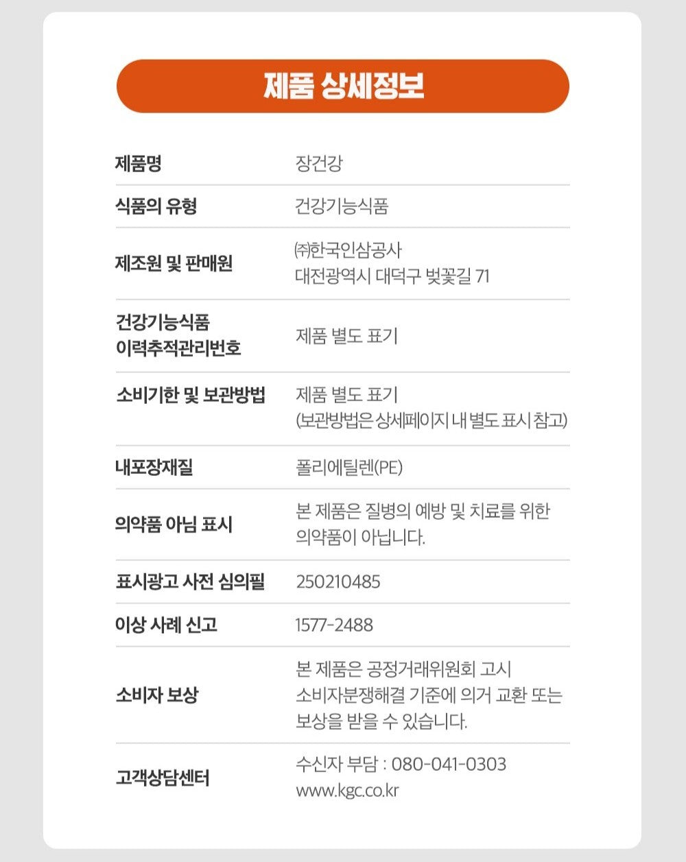 Viên KGC Jung Kwan Jang Alpha Project Focus Line Gut Health #30 Days