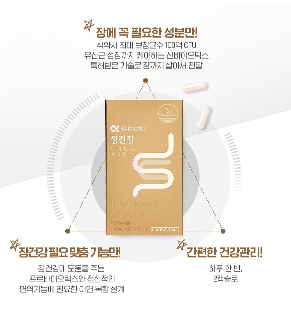 Viên KGC Jung Kwan Jang Alpha Project Intestinal Support #30 Days-Kallos
