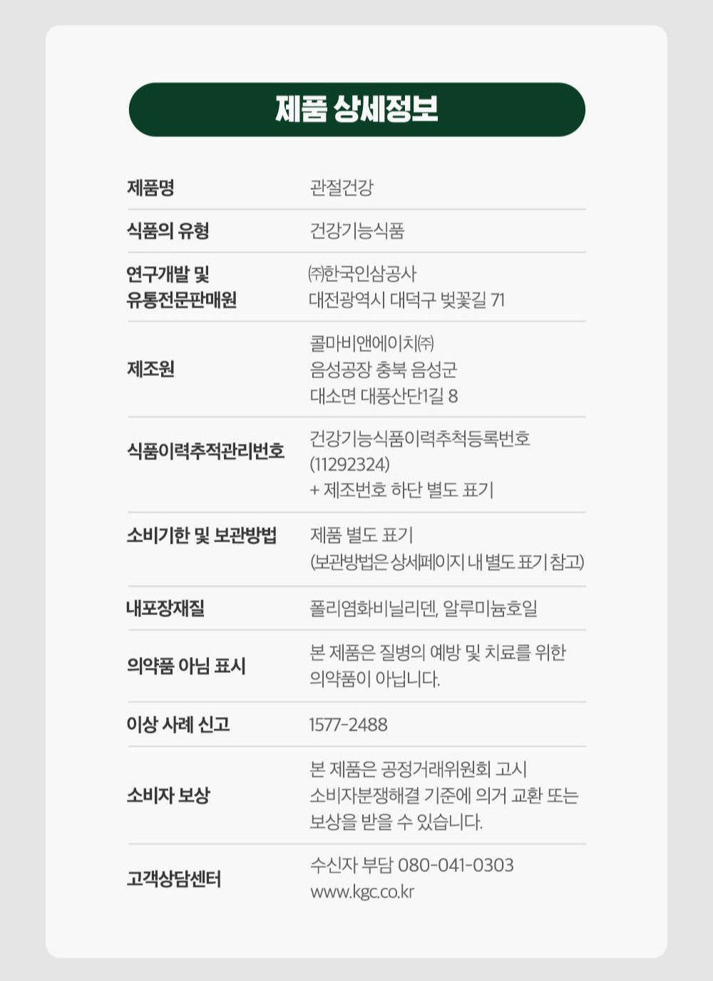 Viên KGC Jung Kwan Jang Alpha Project Joint Health #30 Tablets - Kallos Vietnam