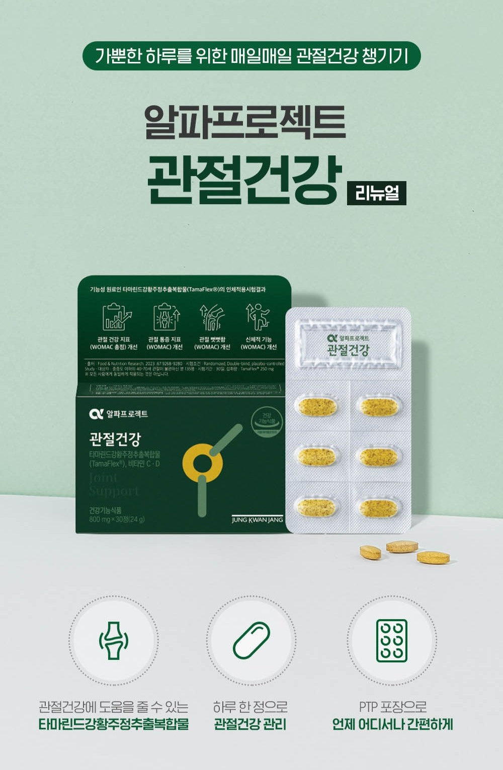 Viên KGC Jung Kwan Jang Alpha Project Joint Health #30 Tablets - Kallos Vietnam