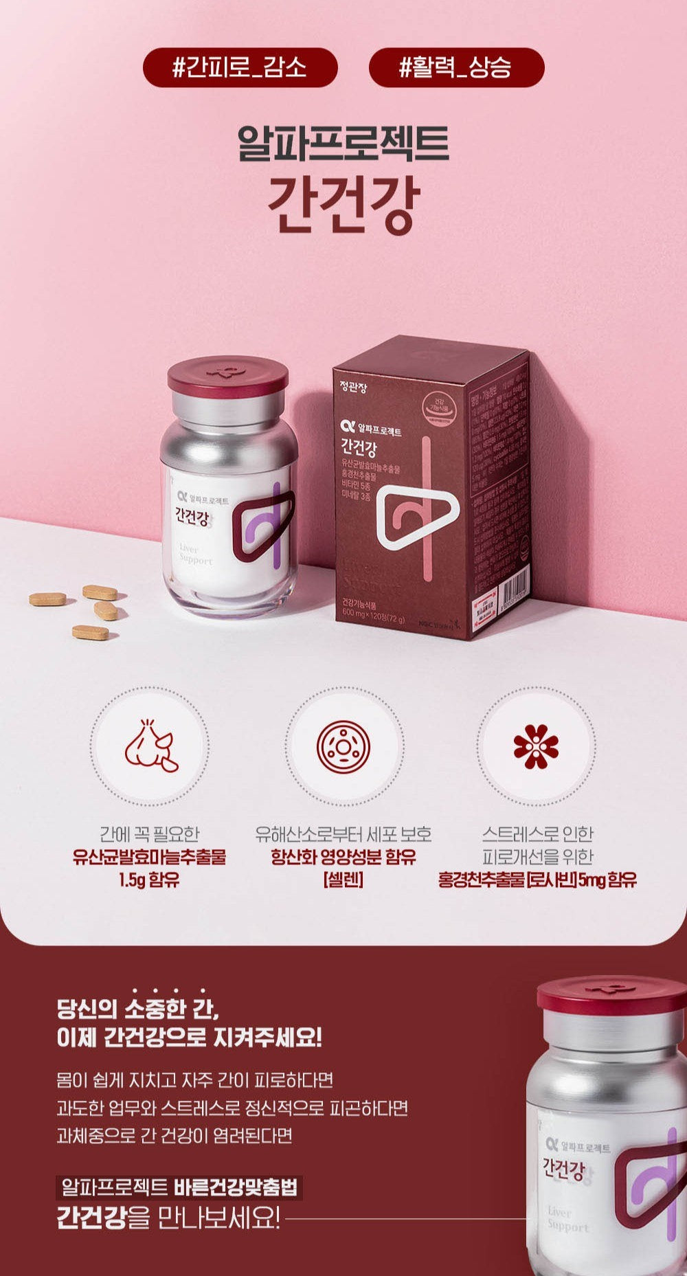 Viên KGC Jung Kwan Jang Alpha Project Focus Line Liver Health #30 Days-Kallos