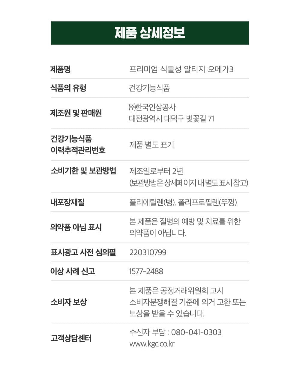 Viên KGC Jung Kwan Jang Alpha Project Premium Vegetable Omega 3 #30 Days - Kallos Vietnam