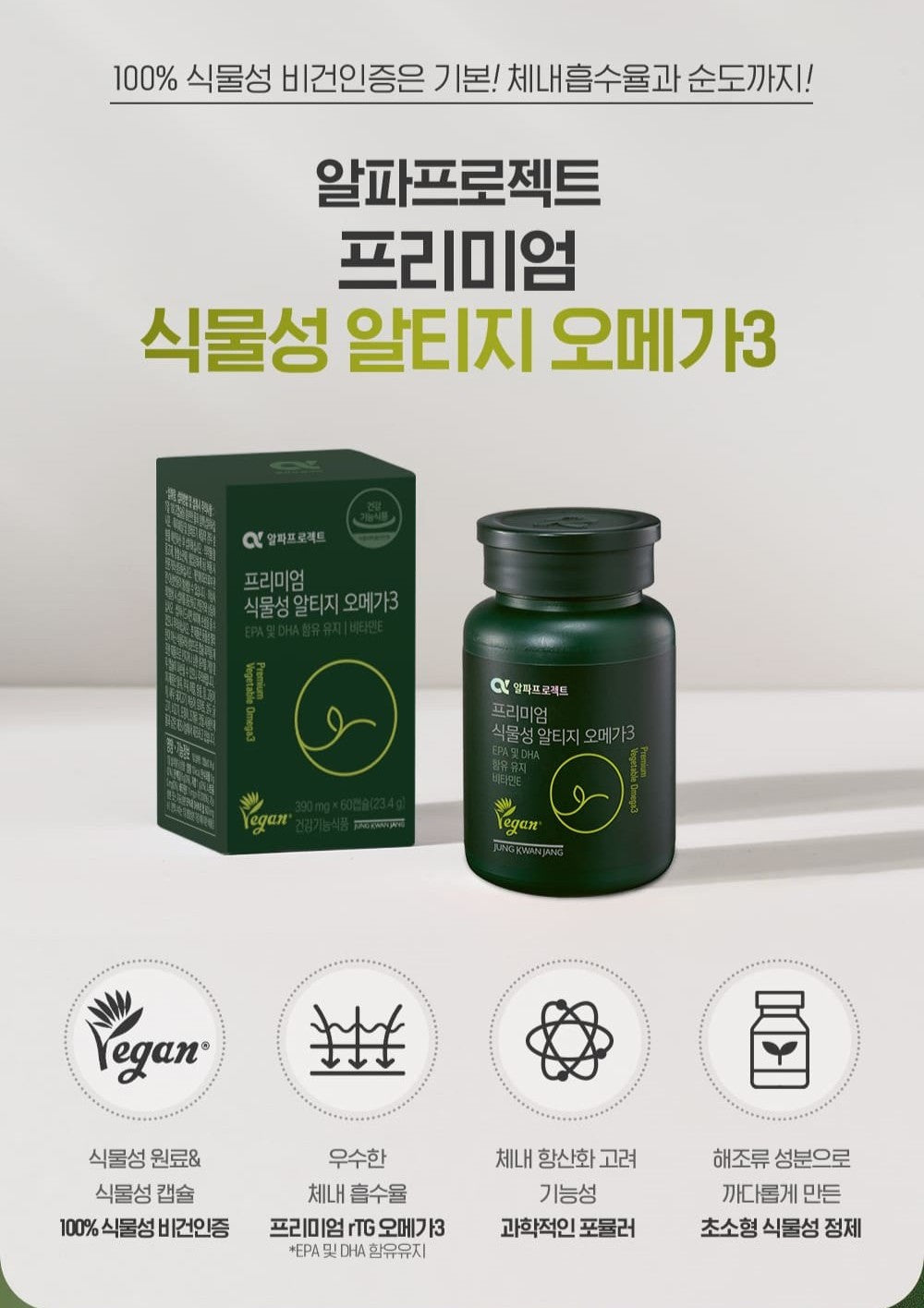 Viên KGC Jung Kwan Jang Alpha Project Premium Vegetable Omega 3 #30 Days - Kallos Vietnam