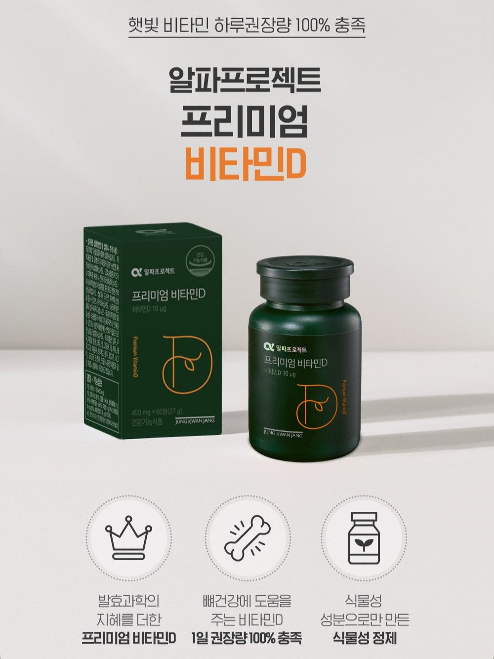Viên KGC Jung Kwan Jang Alpha Project Premium Vitamin D #60 Days-Kallos