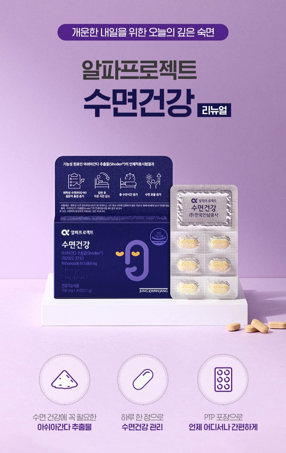 Viên KGC Jung Kwan Jang Alpha Project Sleep Health #30 Days - Kallos Vietnam