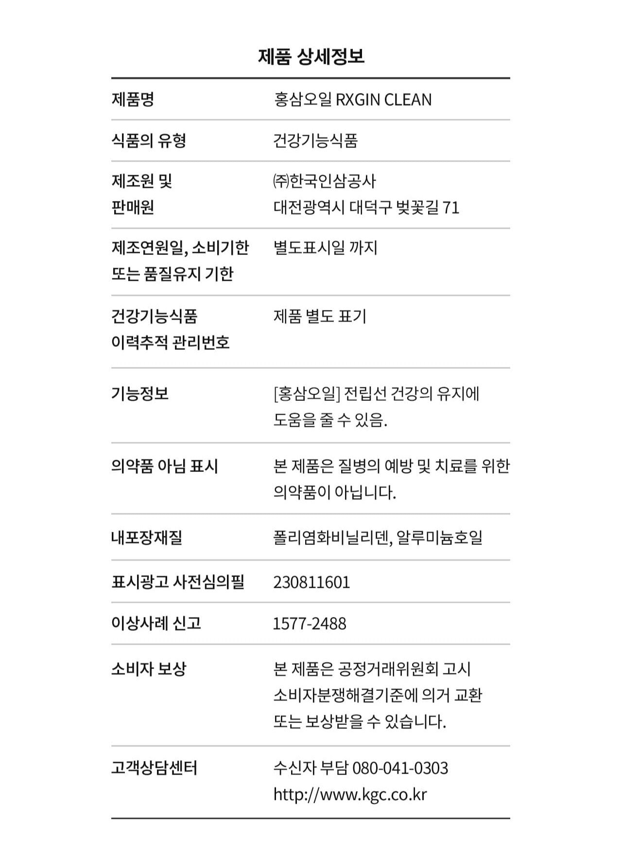 Viên KGC Jung Kwan Jang RXGIN Clean #90 Days - Kallos Vietnam