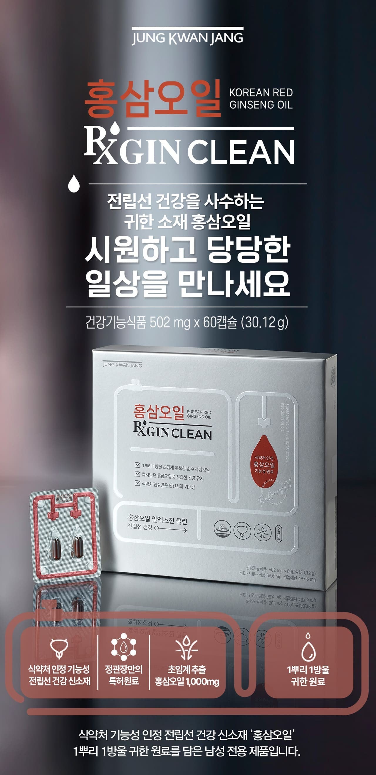 Viên KGC Jung Kwan Jang RXGIN Clean #90 Days - Kallos Vietnam