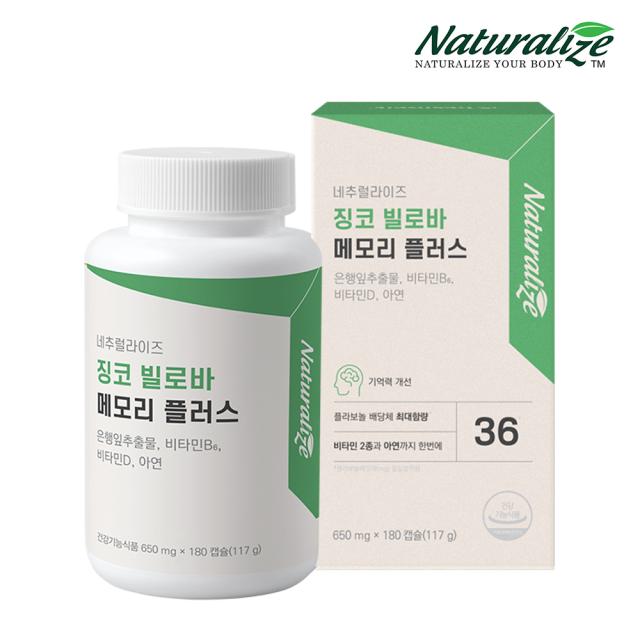 Viên Naturalize Ginkgo Biloba Memory Plus #180 Capsules-Kallos