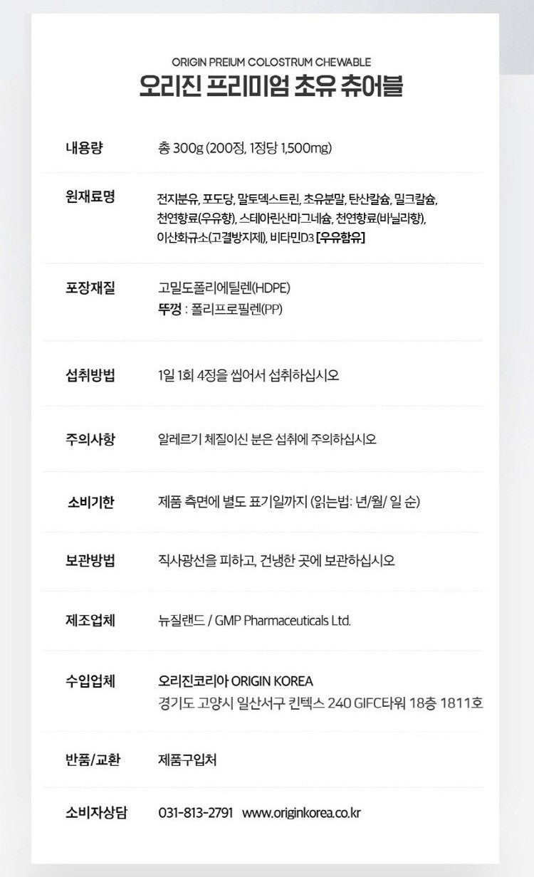 Viên Origin Premium Colostrum Chewable #200 Tablets