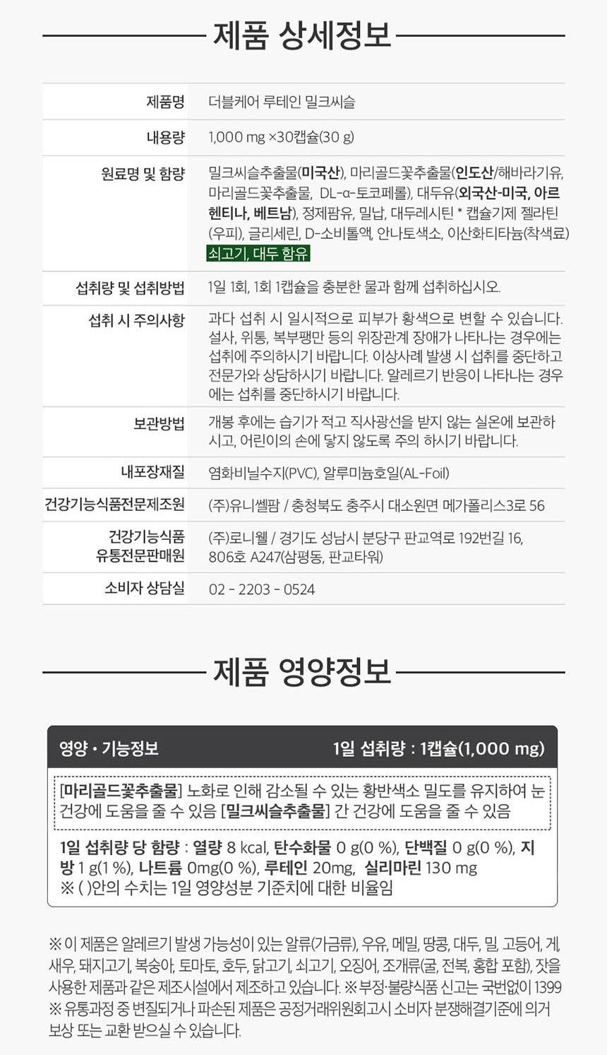 Viên RONIEWELL Double Care Lutein Milk Thistle #30 Capsules