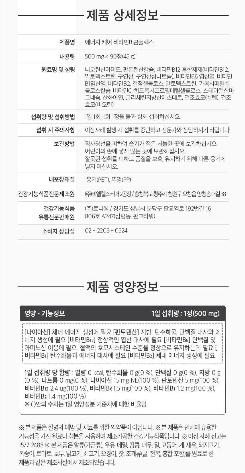 Viên ORONIEWELL Energy Care Vitamin B Complex #90 Tablets (Gift Set)