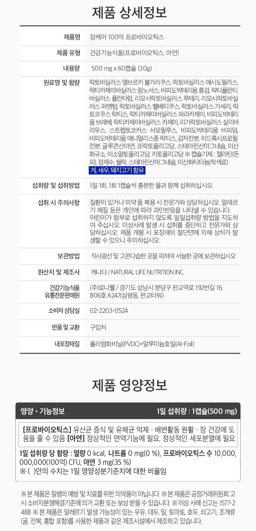 Viên ORONIEWELL Jang Care 10 Billion Probiotics #60 Capsules