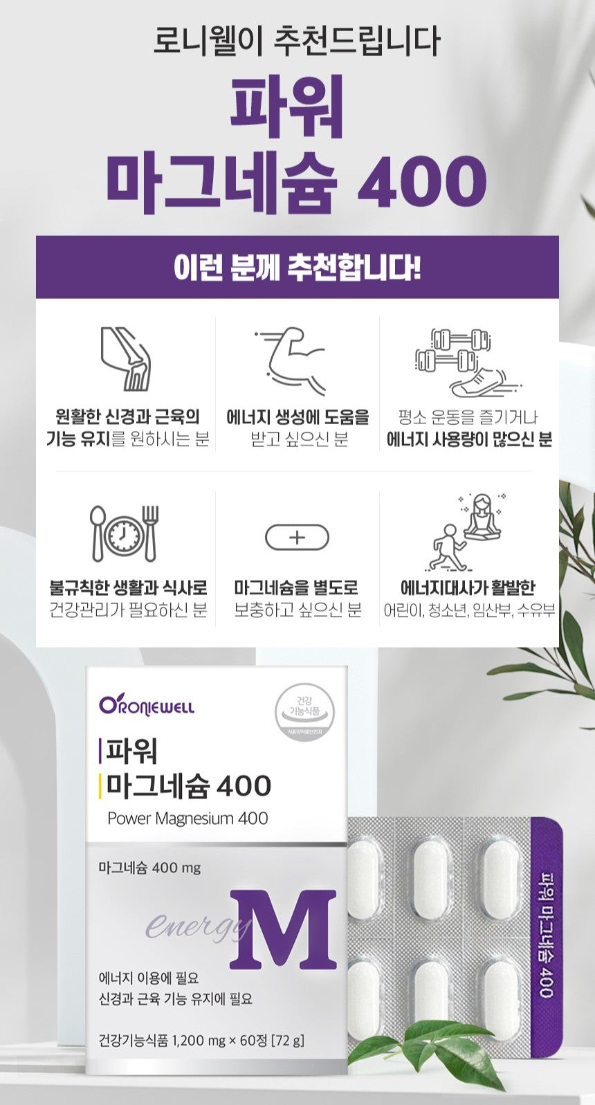 Viên RONIEWELL Power Magnesium 400 #60 Tablets-Kallos