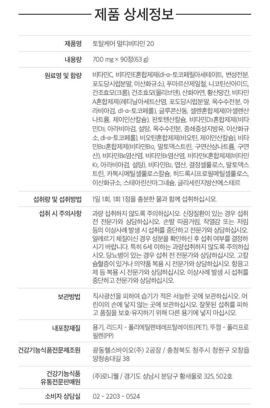 Viên ORONIEWELL Total Care Multivitamin 20 #90 Tablets