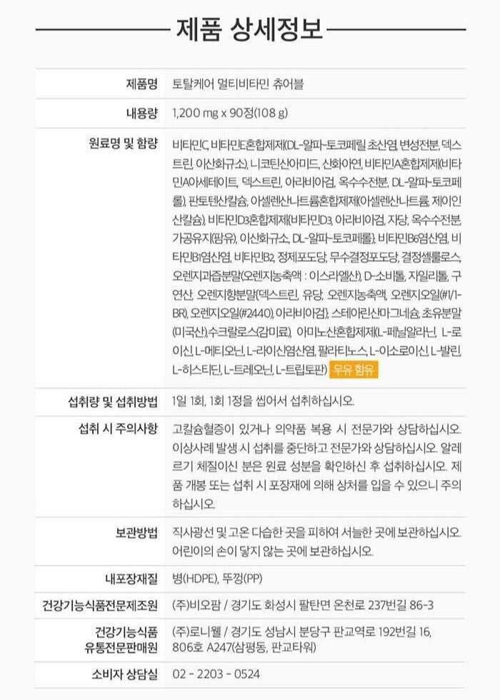 Viên ORONIEWELL Total Care Multivitamin Chewable #90 Tablets