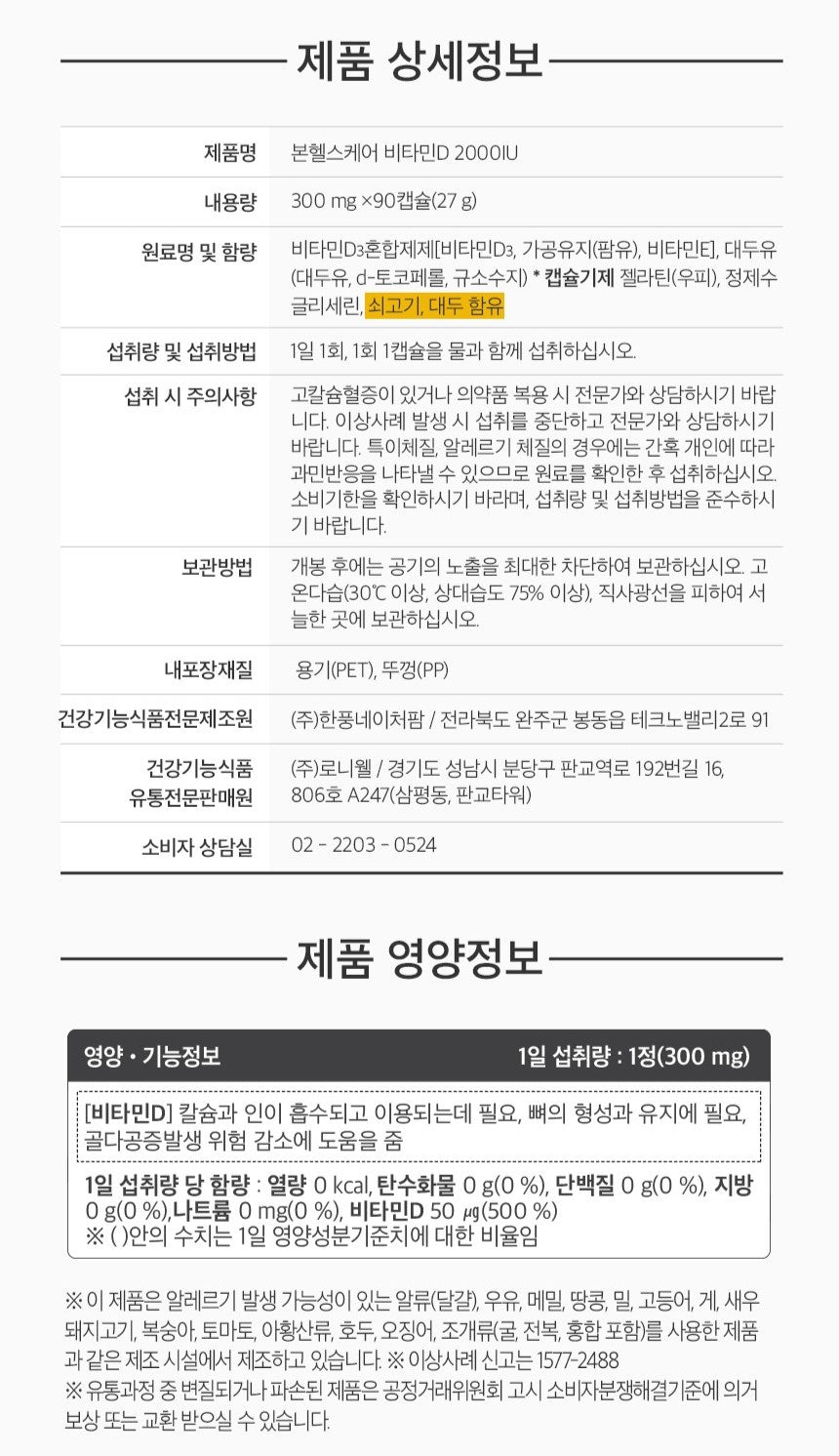 Viên ORONIEWELL Bone Health Care Vitamin D #90 Tablets (Gift Set)