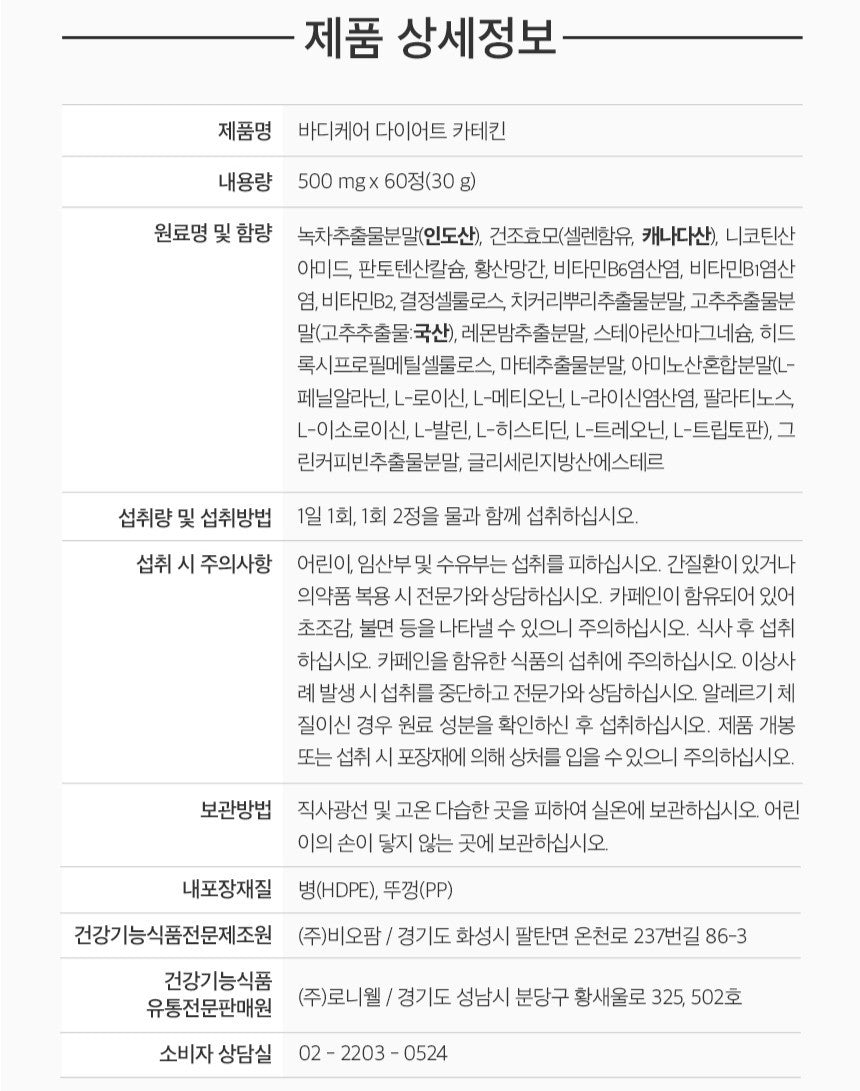 Viên RONIEWELL Body Care Diet Catechin #60 Tablets