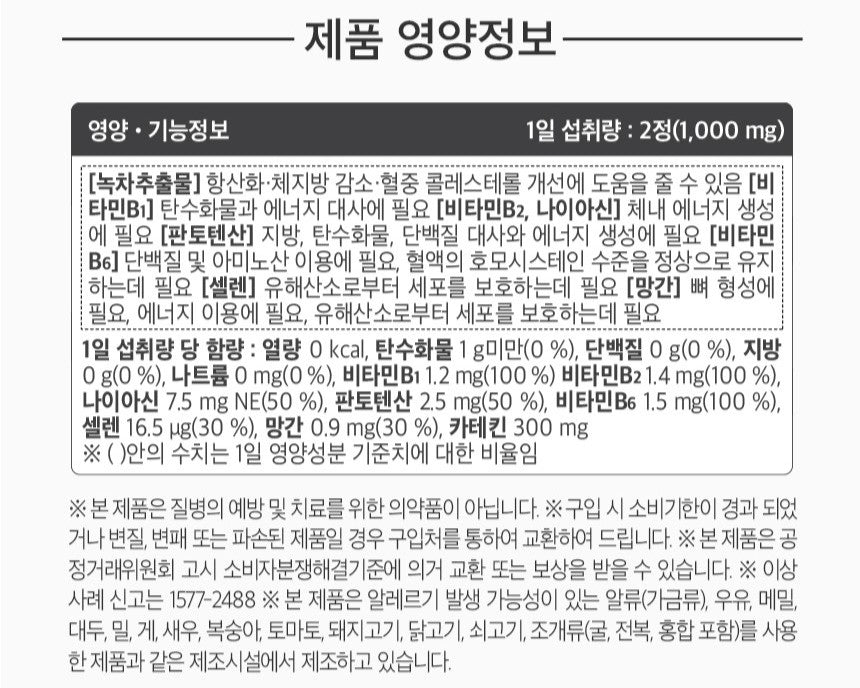 Viên RONIEWELL Body Care Diet Catechin #60 Tablets