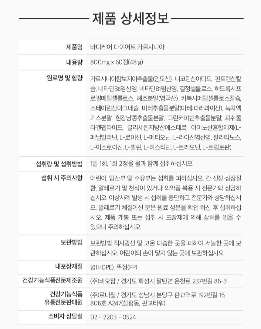 Viên RONIEWELL Body Care Diet Garcinia #60 Tablets