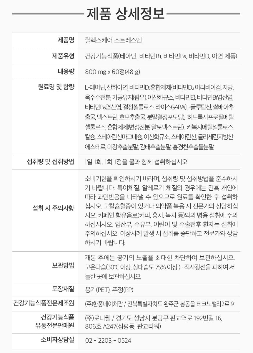 Viên RONIEWELL Relax Care Stress N #60 Tablets