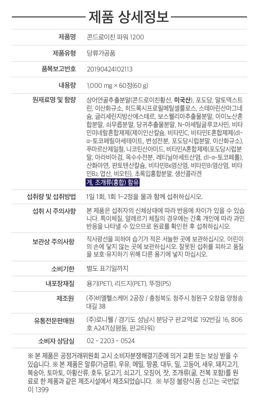 Viên RONIEWELL Shark Cartilage Chondroitin Power 1200 #60 Tablets