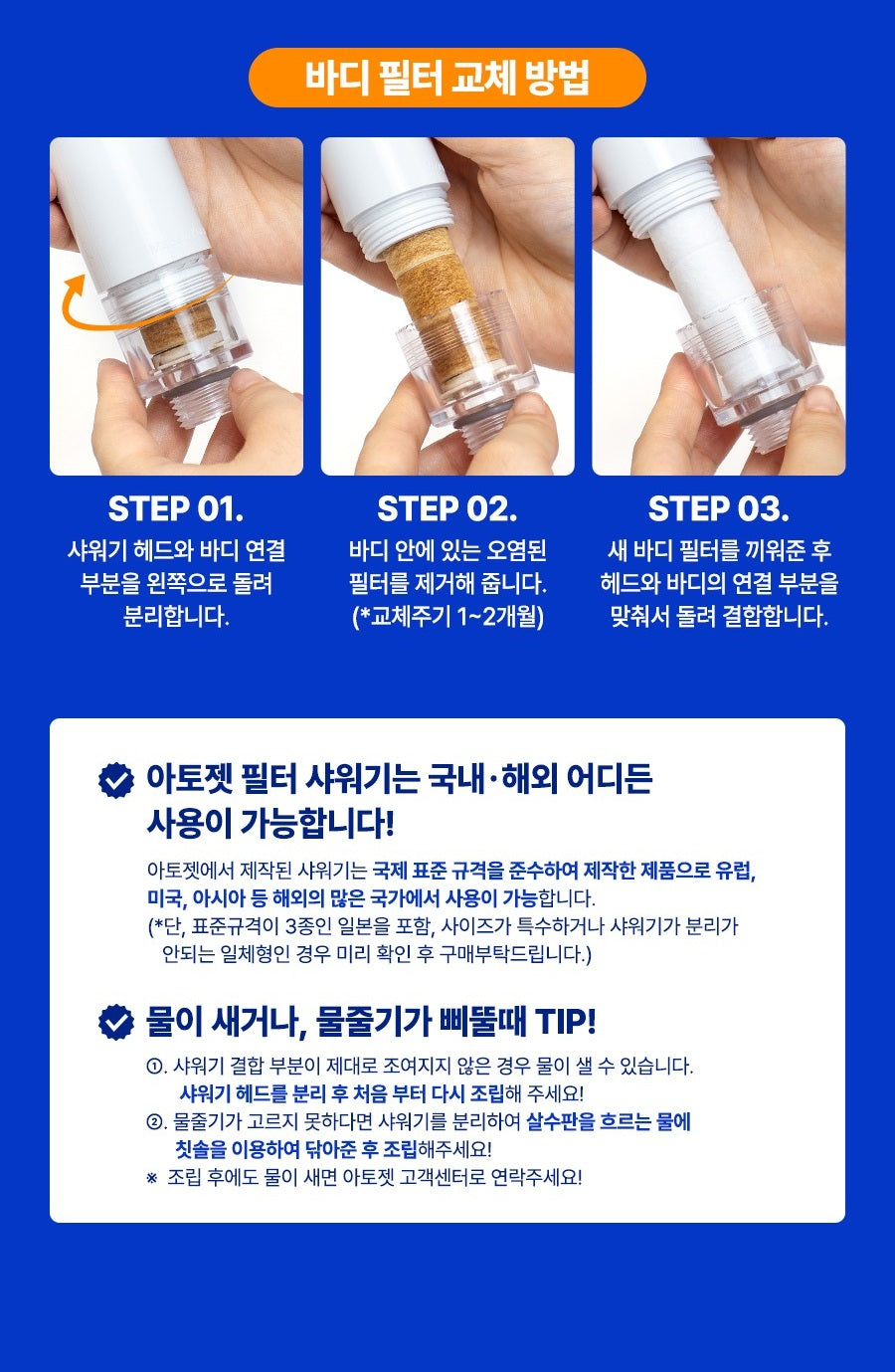 Vòi Lọc Nước ATOJET Signature Filter Shower Head