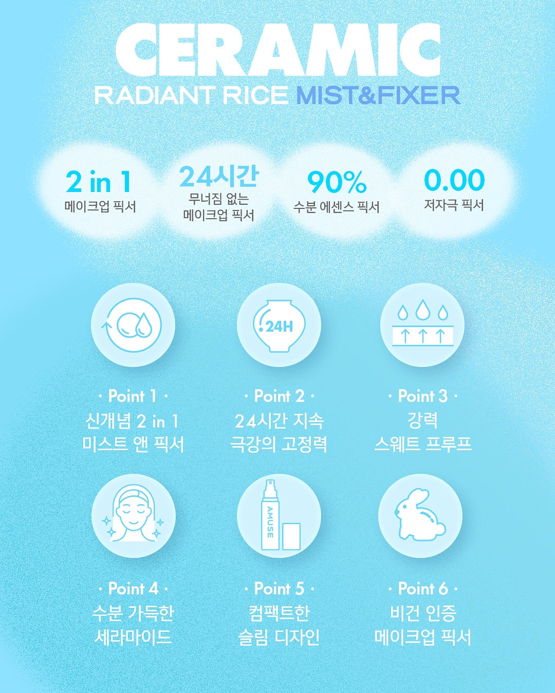 Xịt Khoá Nền AMUSE Ceramic White Pearl Rice Mist & Fixer