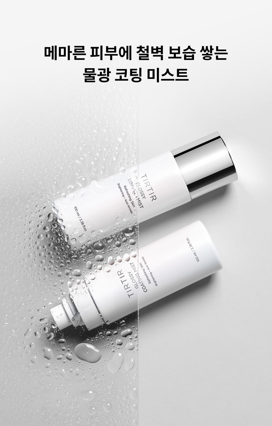 Xịt Khoáng TIRTIR Glossy Coating Mist