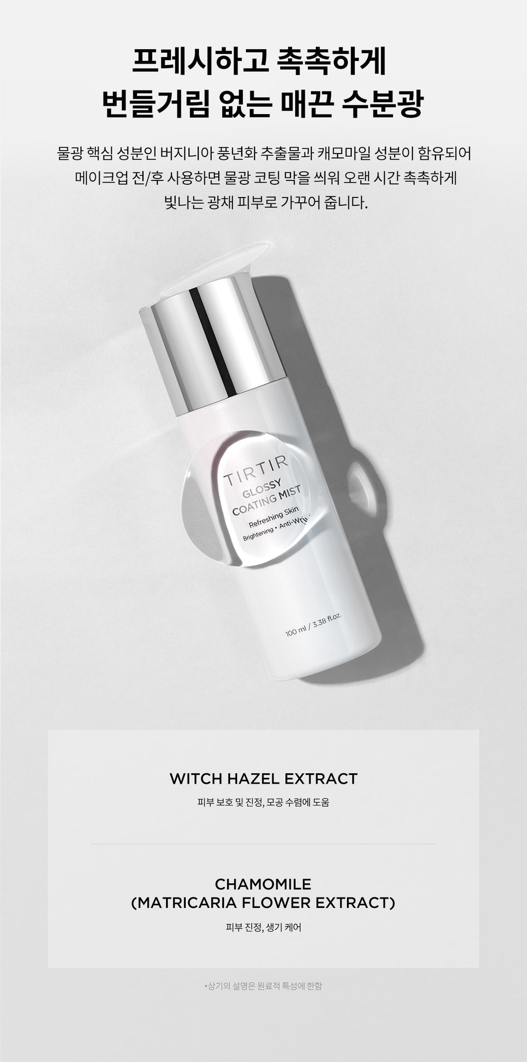 Xịt Khoáng TIRTIR Glossy Coating Mist