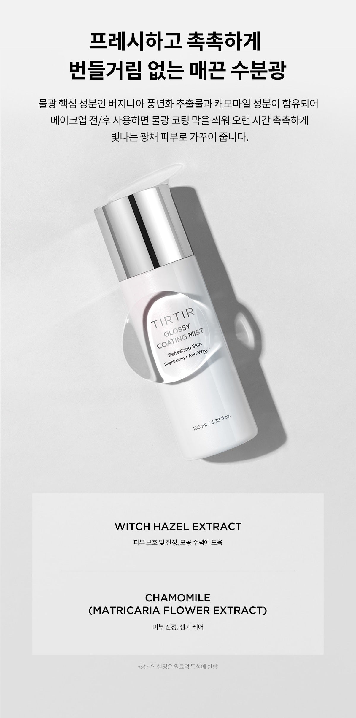 Xịt Khoáng TIRTIR Glossy Coating Mist