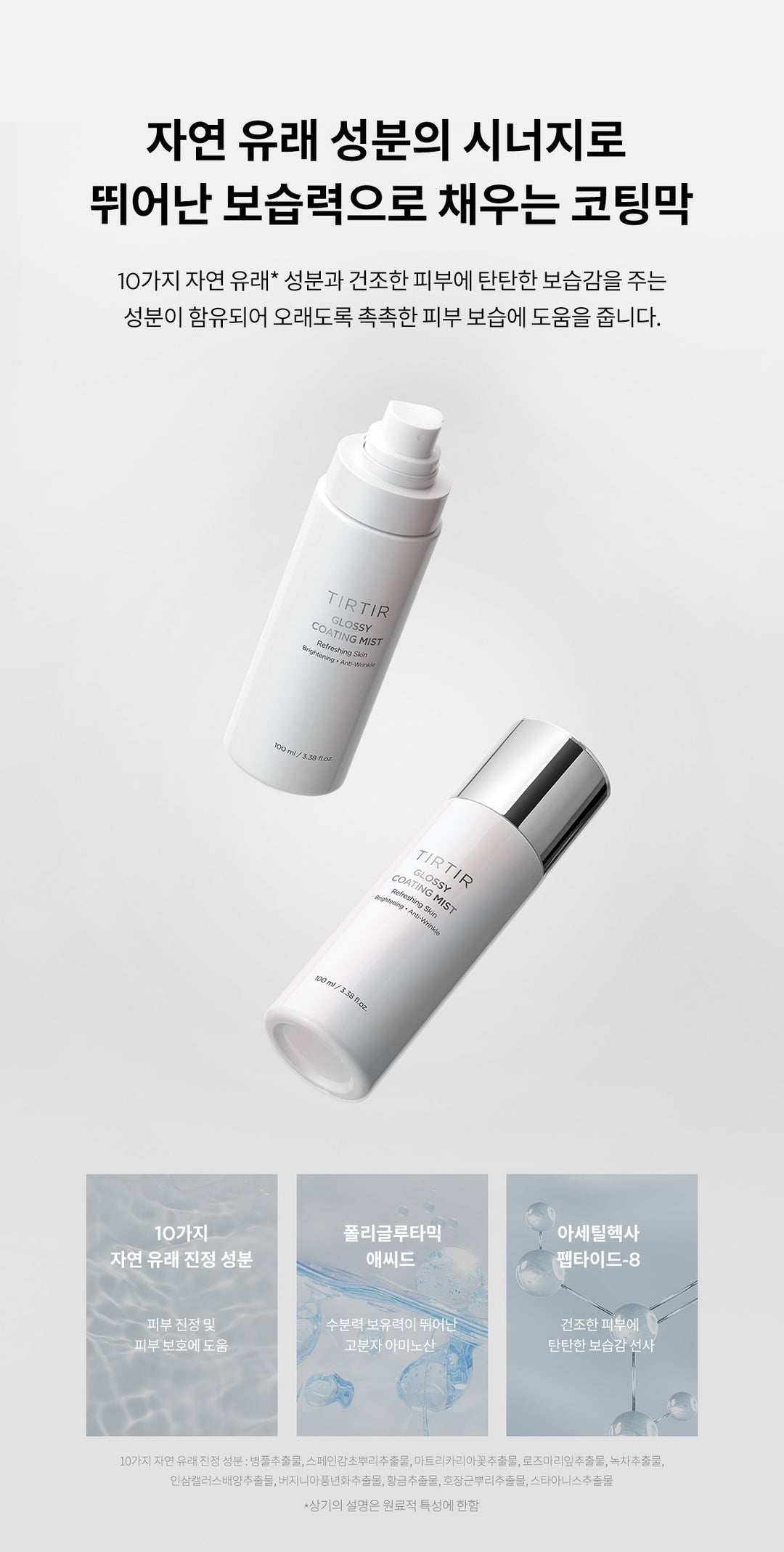 Xịt Khoáng TIRTIR Glossy Coating Mist