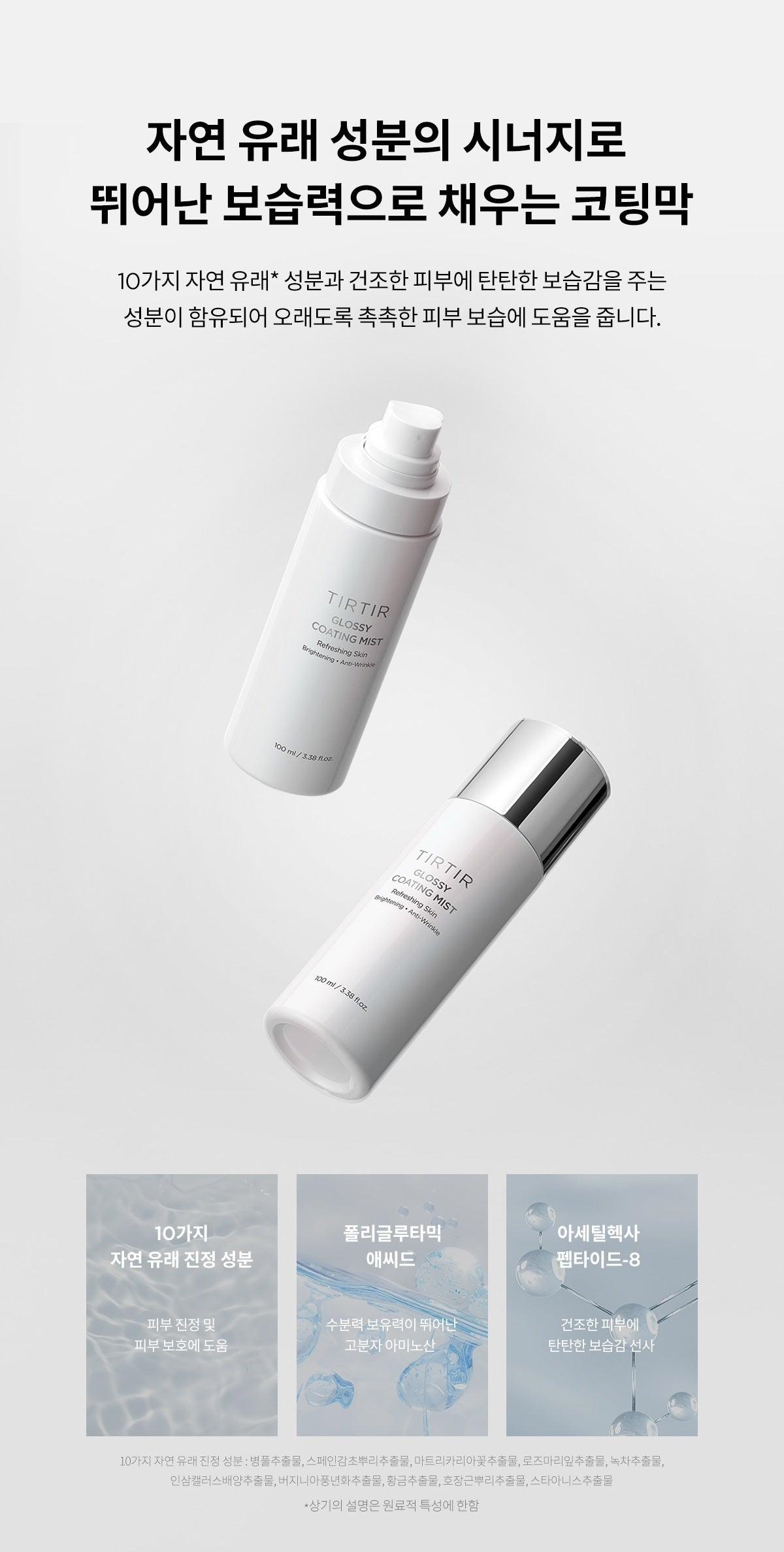 Xịt Khoáng TIRTIR Glossy Coating Mist