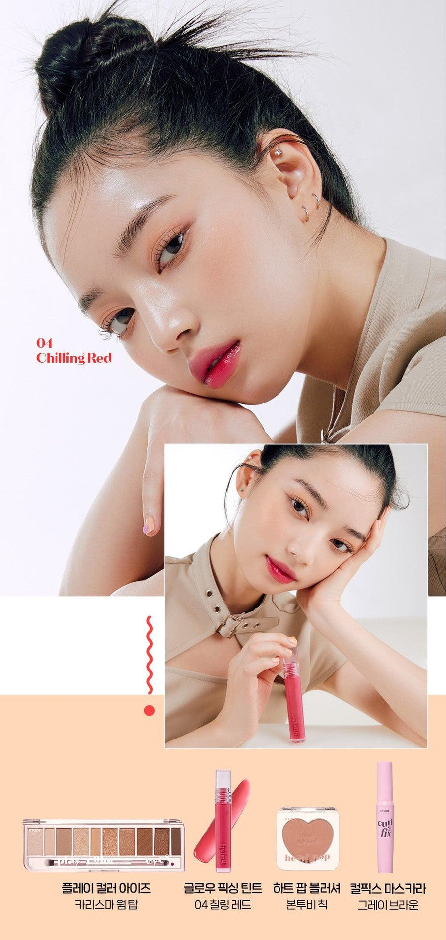 Son Etude House Glow Fixing Tint - Kallos Vietnam