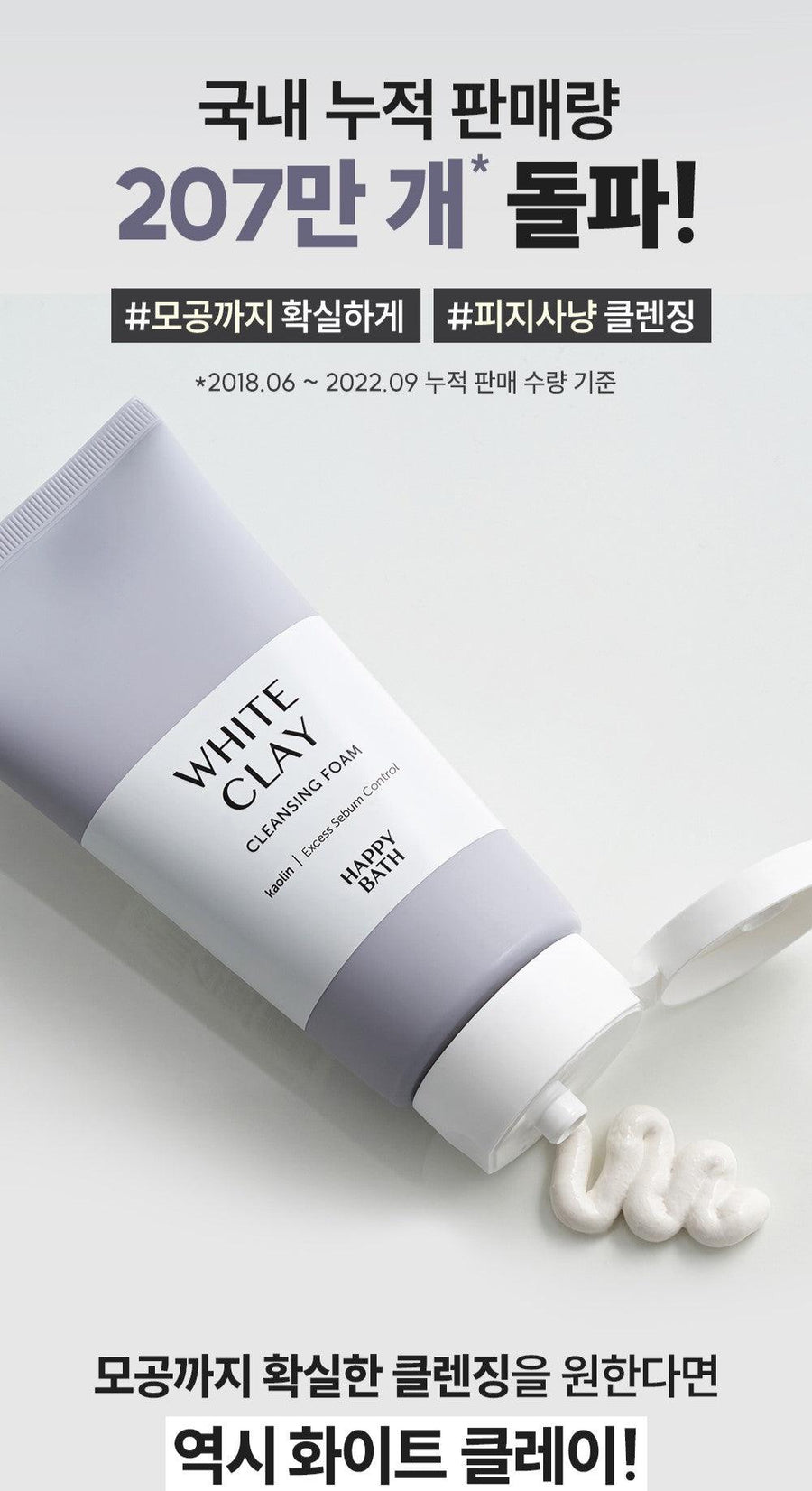 Sữa Rửa Mặt Happy Bath White Clay Pore Cleansing Foam - Kallos Vietnam