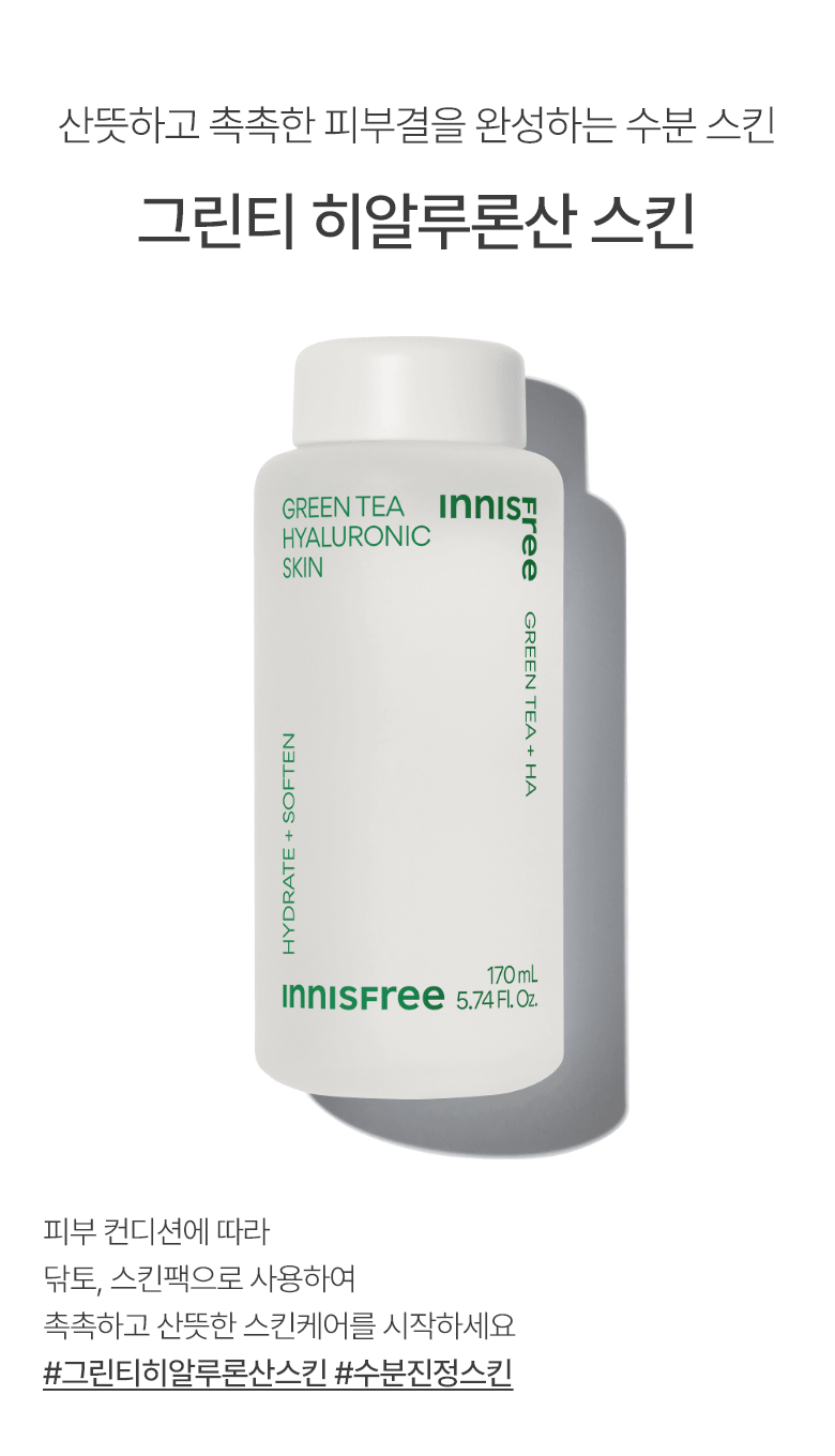 Nước Hoa Hồng Innisfree Green Tea Hyaluronic Skin - Kallos Vietnam