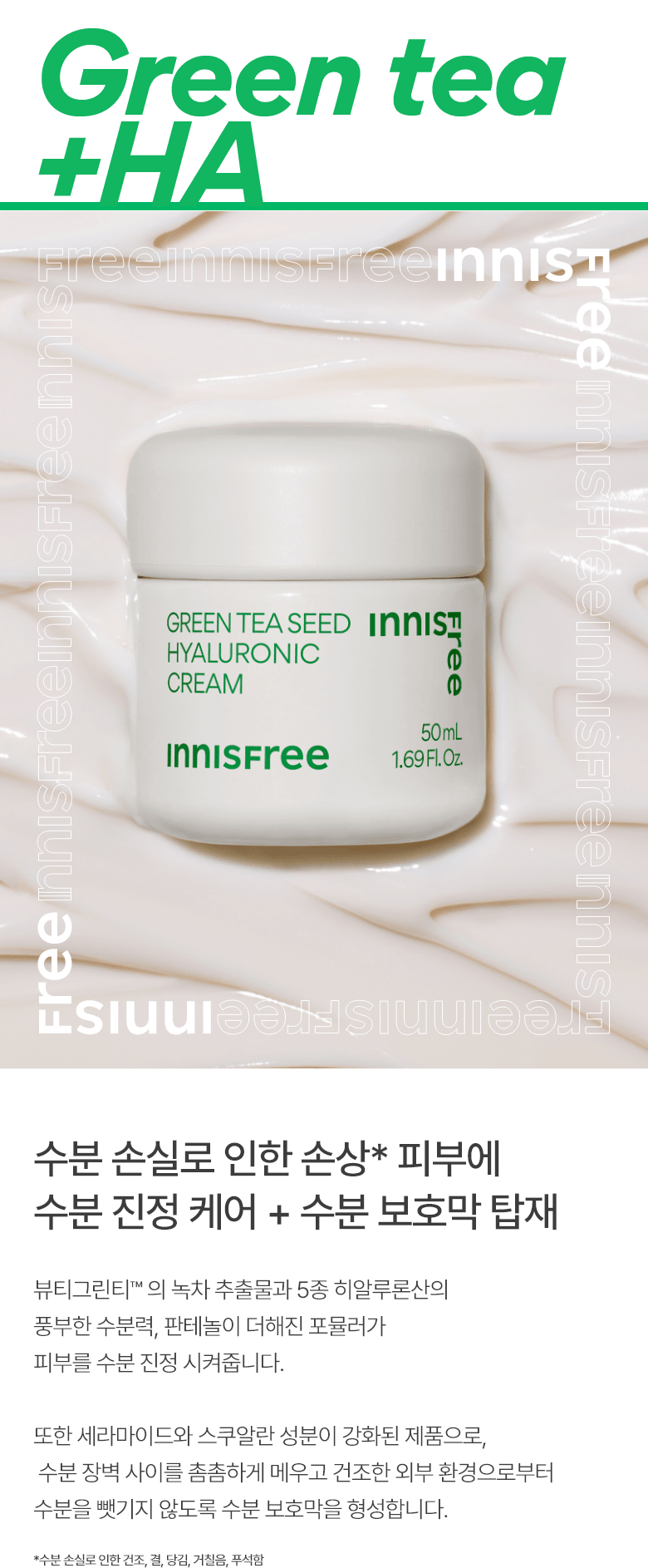 Kem Dưỡng Innisfree Green Tea Seed Hyaluronic Cream - Kallos Vietnam