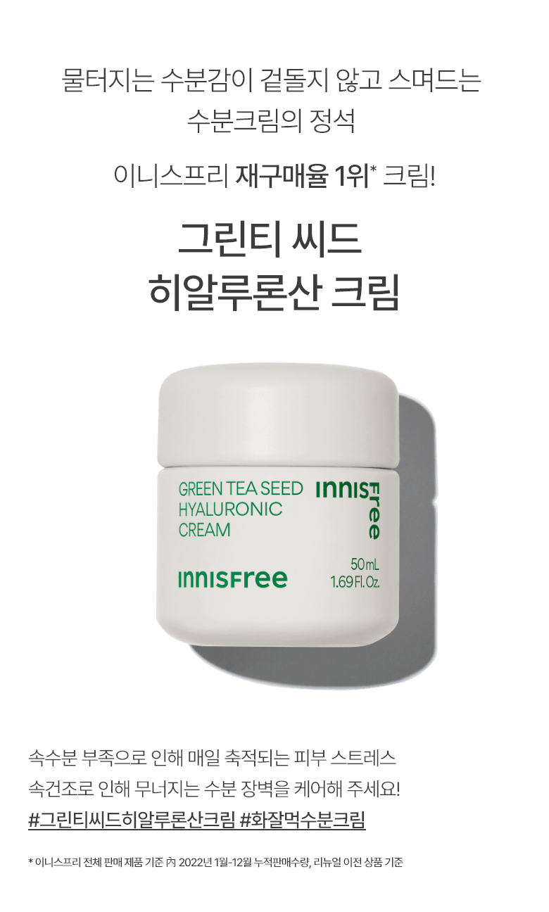 Kem Dưỡng Innisfree Green Tea Seed Hyaluronic Cream - Kallos Vietnam
