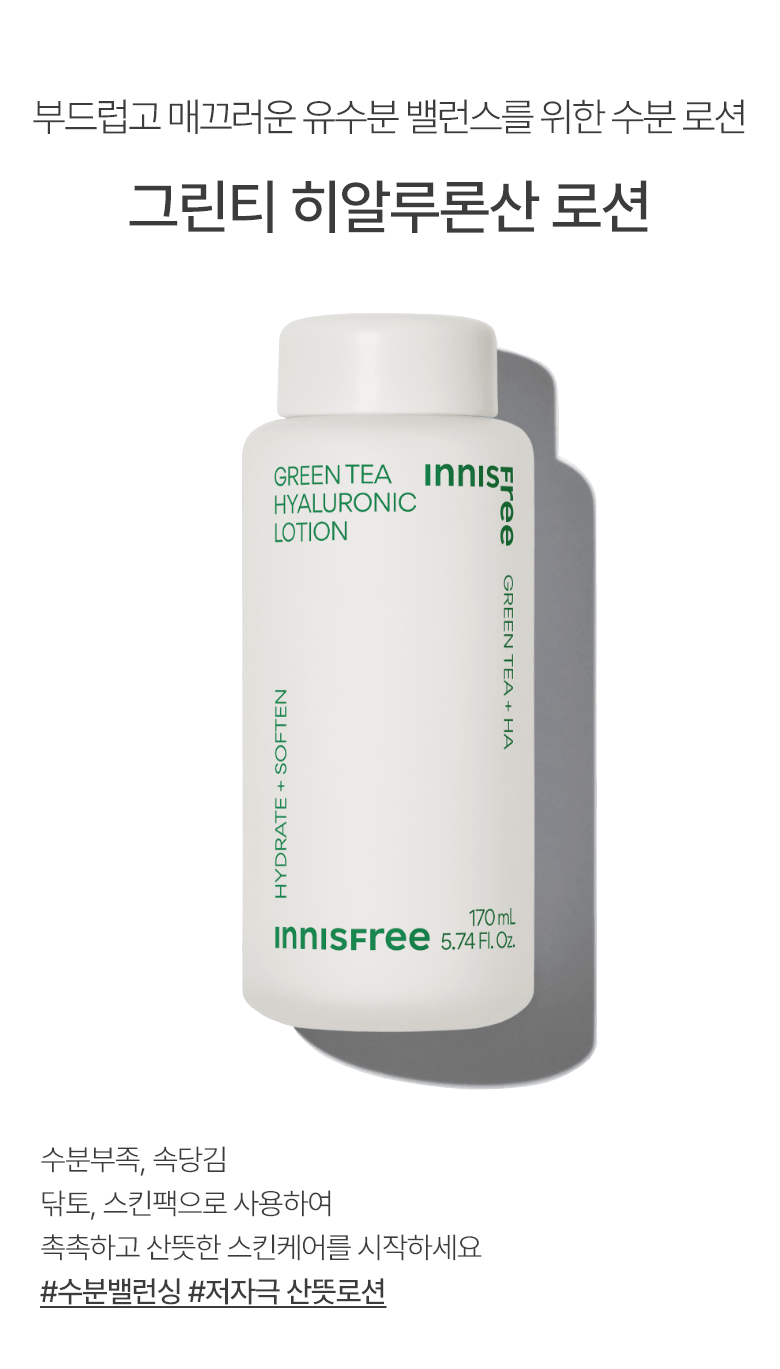 Sữa Dưỡng Innisfree Green Tea Seed Hyaluronic Lotion - Kallos Vietnam