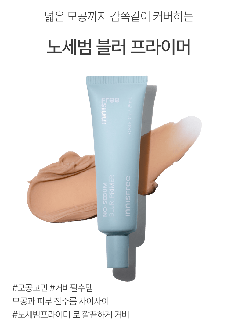 Kem Lót Innisfree No Sebum Blur Primer - Kallos Vietnam