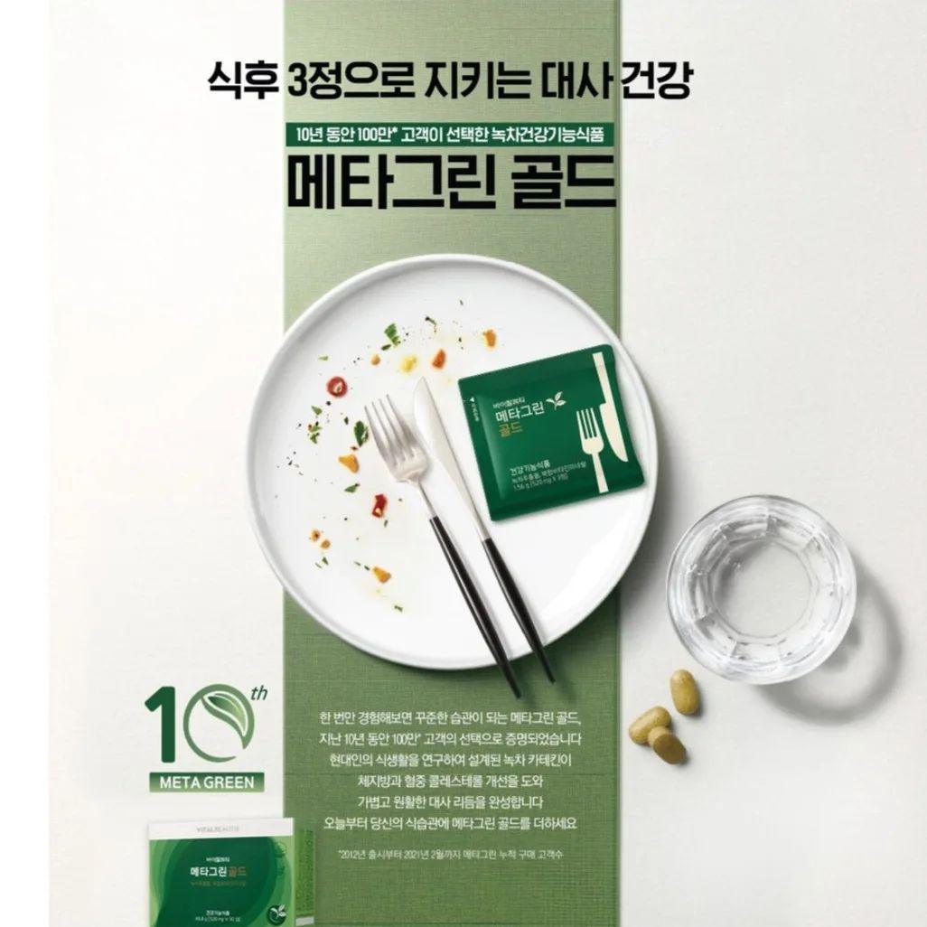 Viên Giảm Cân Vital Beautie Meta Green Gold - Kallos Vietnam