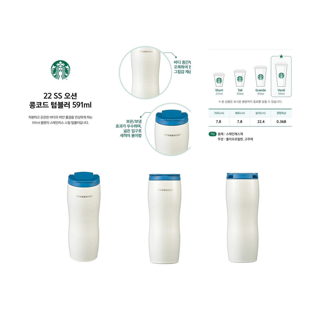 Bình Nước Starbucks 22 SS Ocean Concord Tumbler - Kallos Vietnam