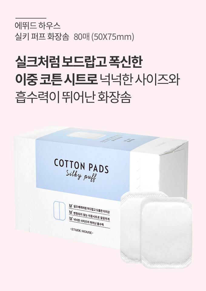 Bông Tẩy Trang Etude House Cotton Pads - Kallos Vietnam