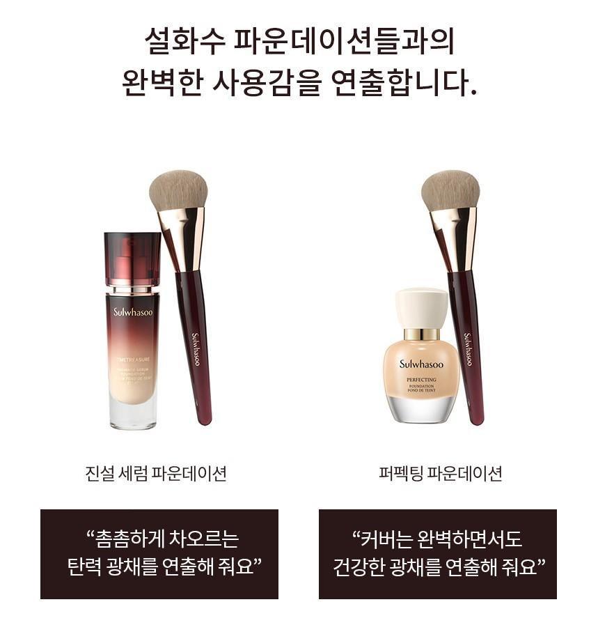 Cọ Phấn Sulwhasoo Radiance Finish Foundation Brush - Kallos Vietnam