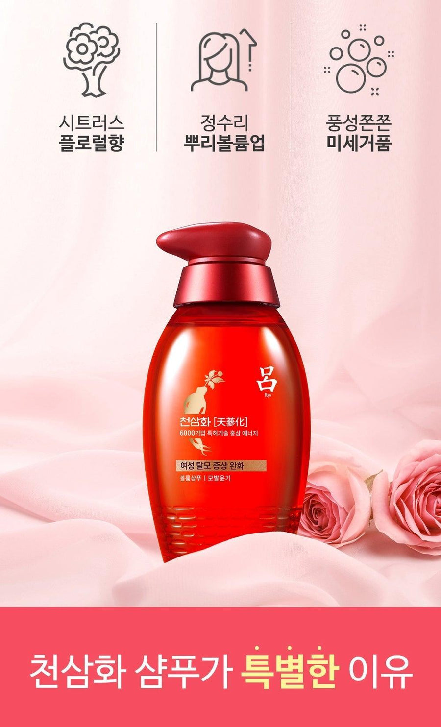 Dầu Gội RYO Cheonsamhwa Prevention Of Hair Loss Volume Shampoo - Kallos Vietnam