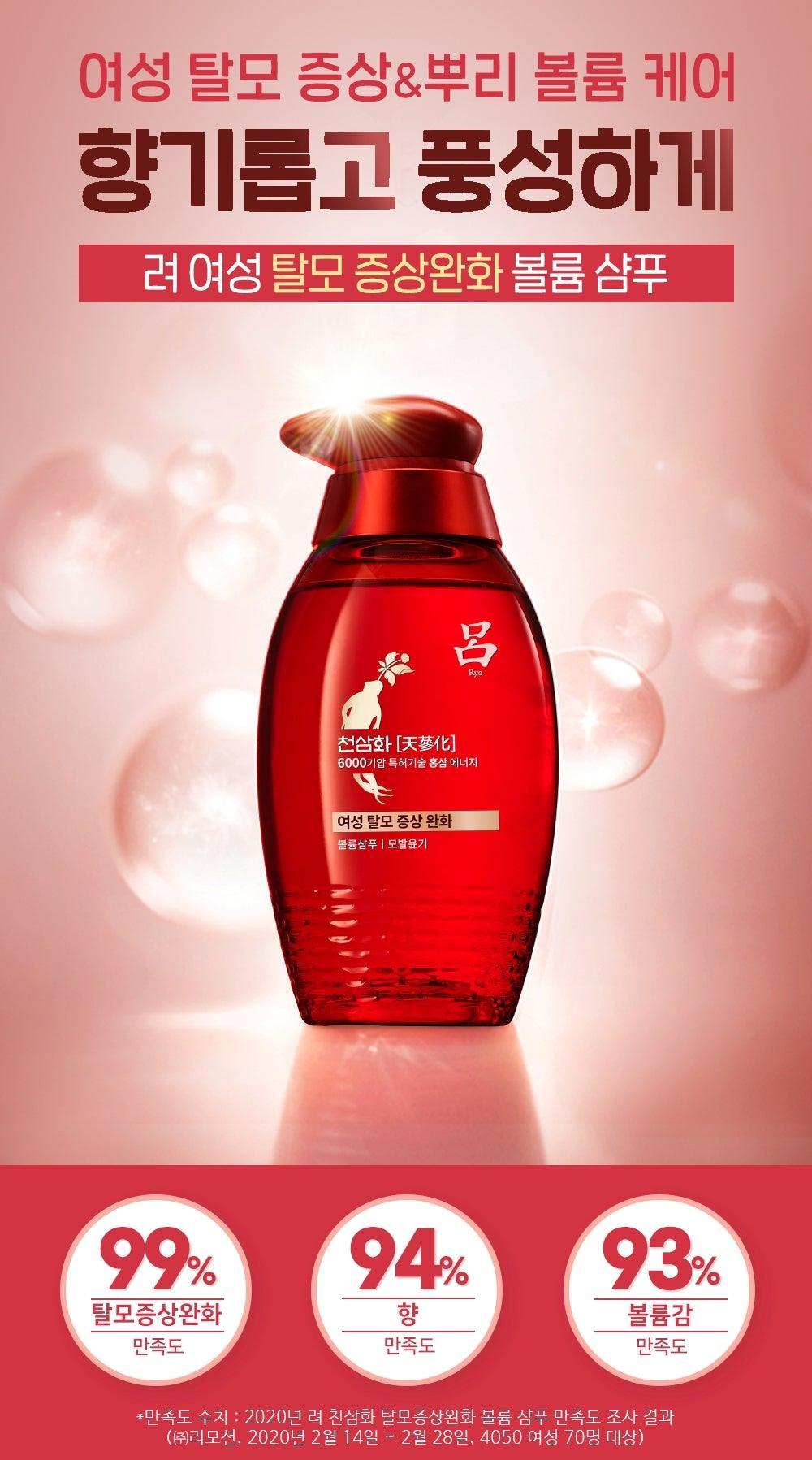 Dầu Gội RYO Cheonsamhwa Prevention Of Hair Loss Volume Shampoo - Kallos Vietnam