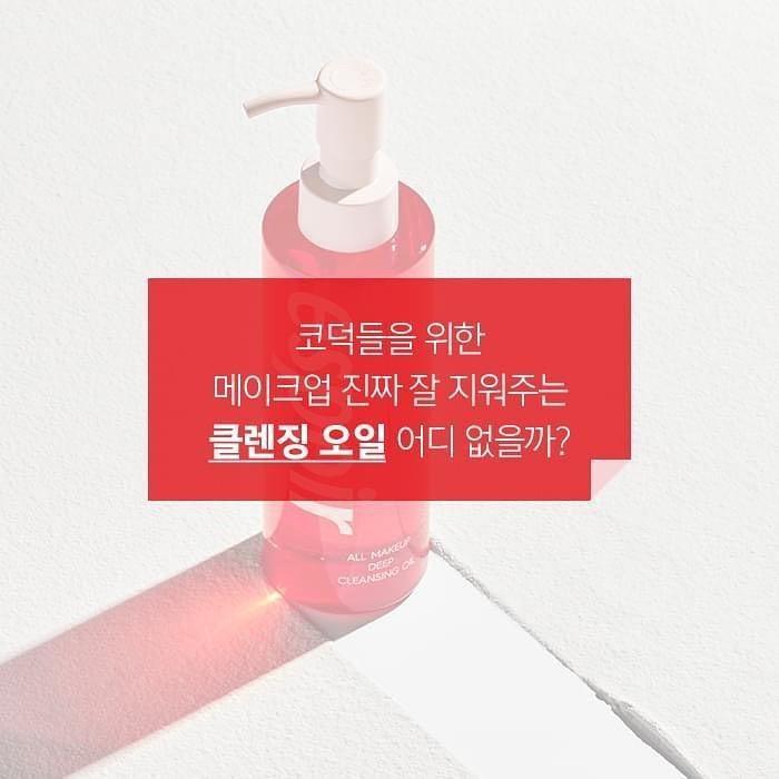 Dầu Tẩy Trang Espoir All Makeup Deep Cleansing Oil - Kallos Vietnam