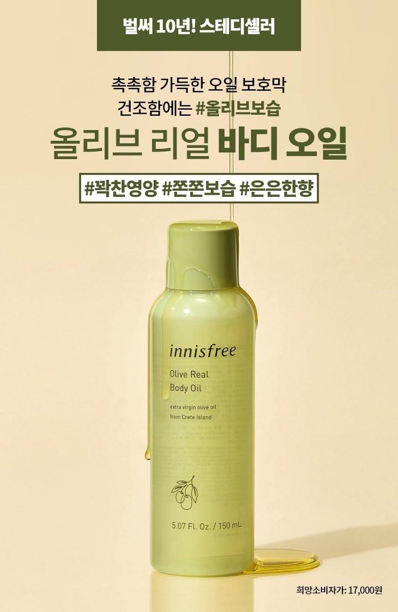 Dưỡng Thể Innisfree Olive Real Body Oil - Kallos Vietnam