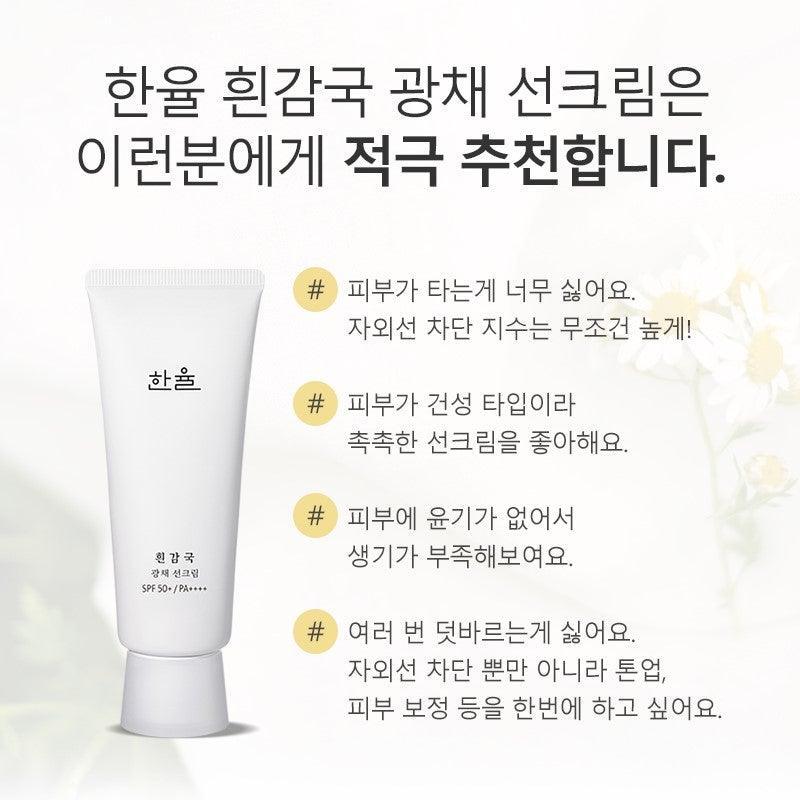 Kem Chống Nắng Hanyul White Chrysanthemum Radiance Sunscreen - Kallos Vietnam